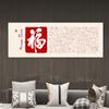 Novo estilo chinês ano novo sala de estar autoadesivo pintura decorativa imagem Baifu parede de fundo do sofá escritório caractere fu sala de chá mural horizontal