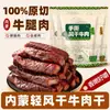 Carne Seca Autêntica Seca ao Ar, Especialidade Desfiada à Mão da Mongólia Interior, Lanche Fitness de Carne Bovina, Alimento Cozido, Embalado a Vácuo