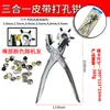 Alicate furador multifuncional alicate para ilhós cinto artigos de couro papel couro metal ferramenta de perfuração de fixador