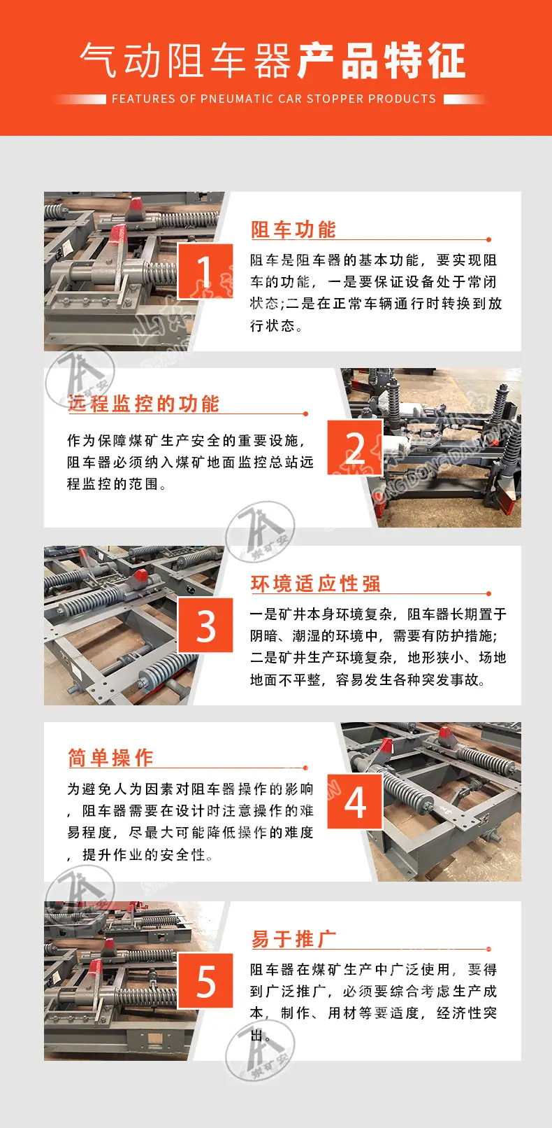 阻车器详情页_03