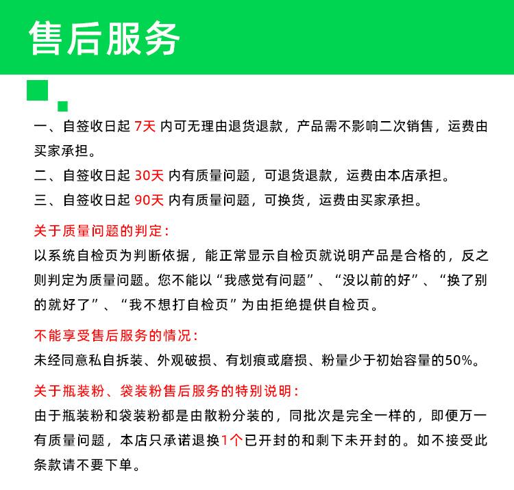 售后说明-已改字体