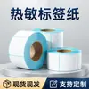 Papel térmico a prueba de tres (agua, aceite, fricción) etiqueta adhesiva térmica papel para impresión de códigos de barras 40 60 70 etiqueta térmica adhesiva