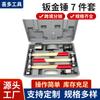Juego de herramientas para chapa metálica automotriz, martillo para chapa metálica, herramientas de reparación de automóviles de 7 piezas