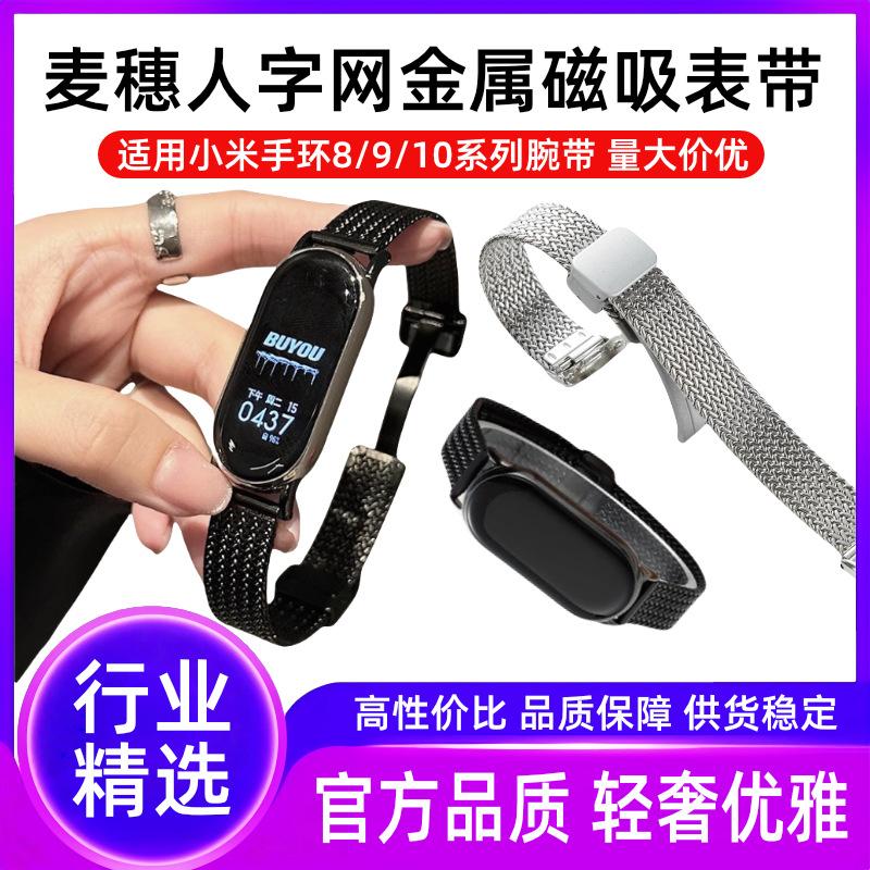 小米9麦穗款表带严选主图