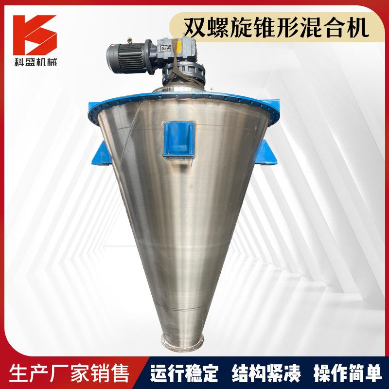 双螺旋锥形混合机.jpg