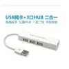 Tarjeta de red USB LAN + USB HUB 2 en 1 Extensión 3 Adaptador de red de interfaz USB USB a RJ45