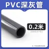 Tubo de PVC branco tubo de abastecimento de água cinza conexões de tubo rígido UPVC 20 25 32 50mm tubos de água superior e inferior para aquário de plástico