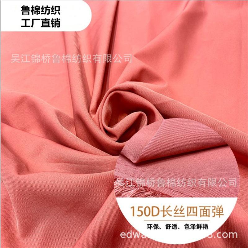 细斜纹长丝四面弹150D.JPG