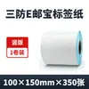 Logística Transfronteiriça Papel Térmico Três Provas 100x100E-mail Expresso 100x150 Adesivos de Impressão para Entrega Expressa em Estoque