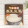 Leche de Soya Casera Saludable Verificación Rápida Libro Completo Rompiendo Muros Máquina de Cocina Receta Nutrición Desayuno Familiar Libro de Salud