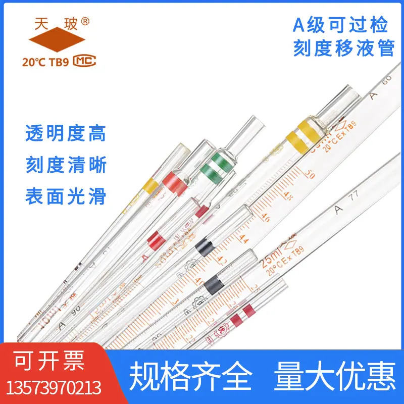 天玻刻度吸管