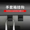 Nuevos ganchos de almacenamiento para coche, color original del coche, ganchos pequeños para la guantera del lado del pasajero, accesorios de modificación interior