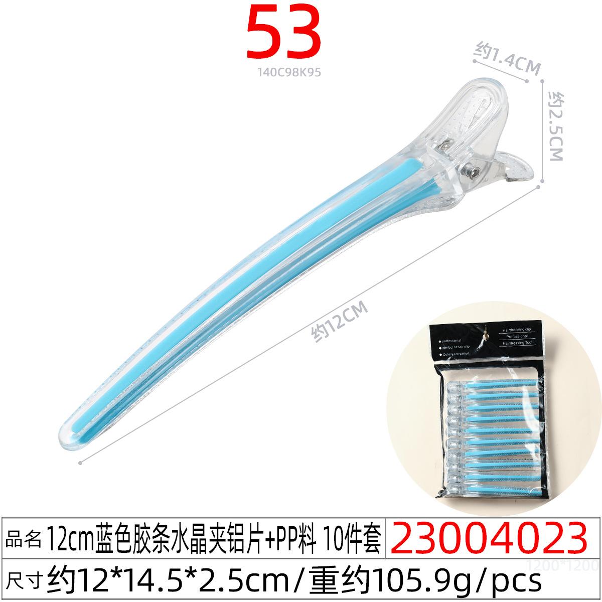 23004023#12CM蓝色胶条水晶夹铝片+PP料 10件