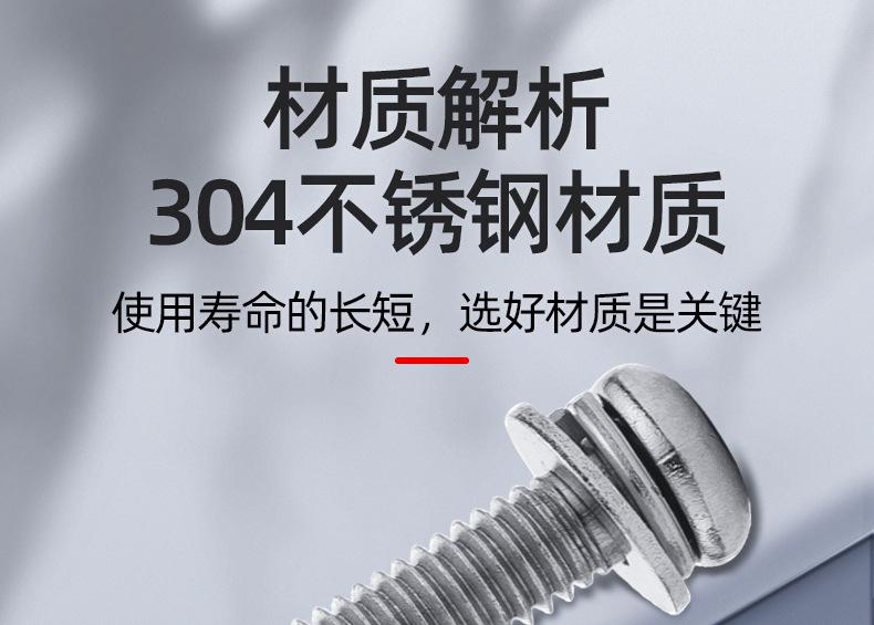 304圆头三组合螺丝_03_02.jpg