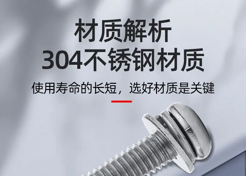 304圆头三组合螺丝_03_02.jpg