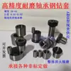 Manguito de Broca de Acero para Rodamientos de Alta Precisión, Manguito de Molde para Taladro, Manguito de Posicionamiento Resistente al Desgaste, Manguito de Broca de Cambio Rápido Tipo B, No Estándar Según Dibujos