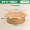 Caja de Embalaje de Cartón Kraft Desechable para Bol, Caja de Almuerzo de Papel para Llevar, Tapa Redonda para Caja de Embalaje de Bol, Personalización de Bol para Ensalada