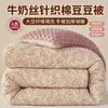 Colcha de malha de algodão com seda de leite, novo modelo, grau A para mães e bebês, colcha de fibra de soja, colcha de inverno, colcha para todas as estações (primavera e outono), roupa de cama para dormitório