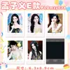 Mercancía de Celebridades Polaroid Autografiado Lu Mu Wang Lu Jie Ma Jiaqi Song Yaxuan Liu Yuning Song Yuqi Colección Mismo Estilo