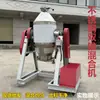 Mezclador de Polvo al por Mayor de Punto Acero Inoxidable Doble Cono Tambor Tipo Máquina Mezcladora de Polvo Químico
