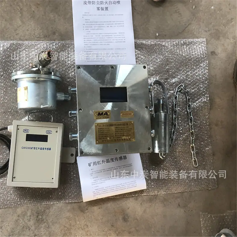 皮带防尘防火喷雾装置