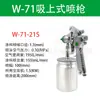 Pistola de Pulverização para Automação W-71 Pistola de Pulverização para Móveis Pistola de Pulverização para Proteção Automotiva Aço Inoxidável Pulverizador de Tinta Diâmetro Grande Bico Opcional