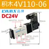Cilindro de Válvula Solenoide 4v210 Cinco Vias Duas Posições 4V210-08 4V310-10 4V410-15 Válvula de Ar 4V11006