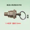 Válvula de Drenagem de Água Válvula de Escape Interruptor de Drenagem de Água Válvula de Esgoto Tanque de Água de Ferro Cobre Caminhão Nanchang Yuejin Xiaoshuaihu