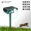 Repelente Ultrassônico Solar com Luz LED Piscante para Afastar Cães, Gatos e Pássaros, Repelente Solar Multifuncional de Insetos