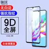 Aplicável para vivo iQOO Neo6 5G Película de Vidro Temperado para Tela Cheia vivo S10/S9E Película de Vidro com Impressão de Tela de Duas Resistências