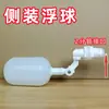 Accesorios para purificador de agua: bola flotadora superior para cubo de agua, bola flotadora montada en el lateral, cubo de recuperación de aguas residuales, interruptor de control de bola flotadora de nivel de agua para estanque de peces
