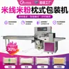 Máquina Empaquetadora de Almohada de Fideos Servo Alimentos Envasados Fideos Máquina Empaquetadora Automática Fideos de Arroz Máquina Empaquetadora Totalmente Automática