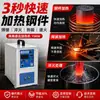 Máquina de Aquecimento por Indução de Alta Frequência 15Kw Máquina para Têmpera, Recozimento, Fusão, Forjamento e Soldagem de Metal, Fabricante de Máquina de Fusão de Ouro em Estoque