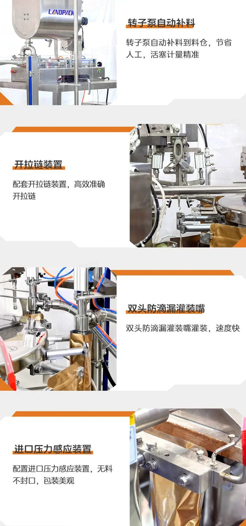 LD-8200(开拉链装置)+双头液体灌装机+酱料+彩霞-详