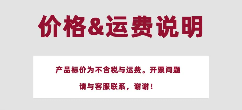 运费说明