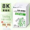 Papel para Esboço Mali 8K, Papel para Guache, Papel para Esboço Rápido, Papel para Desenho 4K, Papel para Desenho Dobrado em Quatro, Espessado 160g