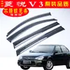 Cortavientos de Lluvia para Coche para V3 Lingyue del Sudeste Ceja de Lluvia para Ventana Modificación Lancer Escudo Impermeable Fabricante Lingshuai Venta al por Mayor