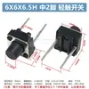 Interruptor Tátil de Furo Passante Vertical 4 Pinos Micro Botão 6*6*4.3/4.5/5/6/7/7.3/8/9/19/30MM