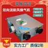 Unidad de Intercambio de Aire con Eliminación de Polvo Filtrante Hotel Intercambiador de Calor Completo Ventilación Interior Comercial Purificación Ventilador de Aire Fresco