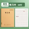 Cuaderno Mengjin 16K Cuadernos Específicos por Materia para Chino, Matemáticas e Inglés, un Juego Completo de Cuadernos de Corrección de Errores con Cubierta de Cuero