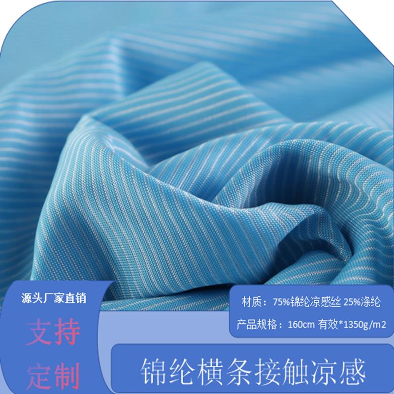 0634K锦纶横条接触凉感 (18).png