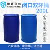 Barril de doble aro Sidun al por mayor 200L barril de plástico nuevo 200l barril químico azul grueso barril de aceite de doble aro HDPE