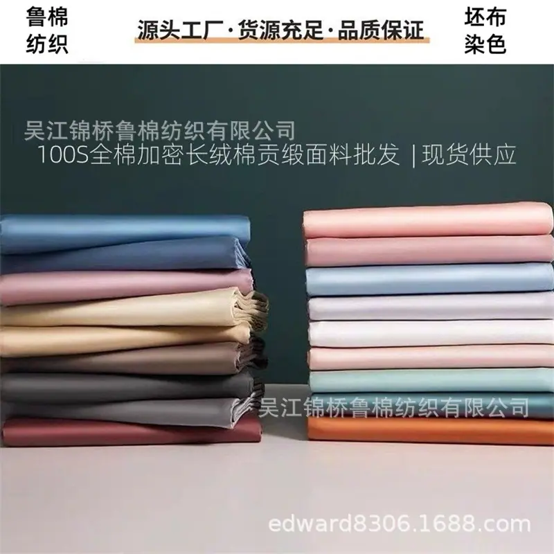 宽幅贡缎主图3.jpg