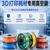 Bolsa de empaque sellada al vacío para consumibles de impresión 3D, bolsa de almacenamiento de compresión al vacío a prueba de polvo para aditivos de impresión
