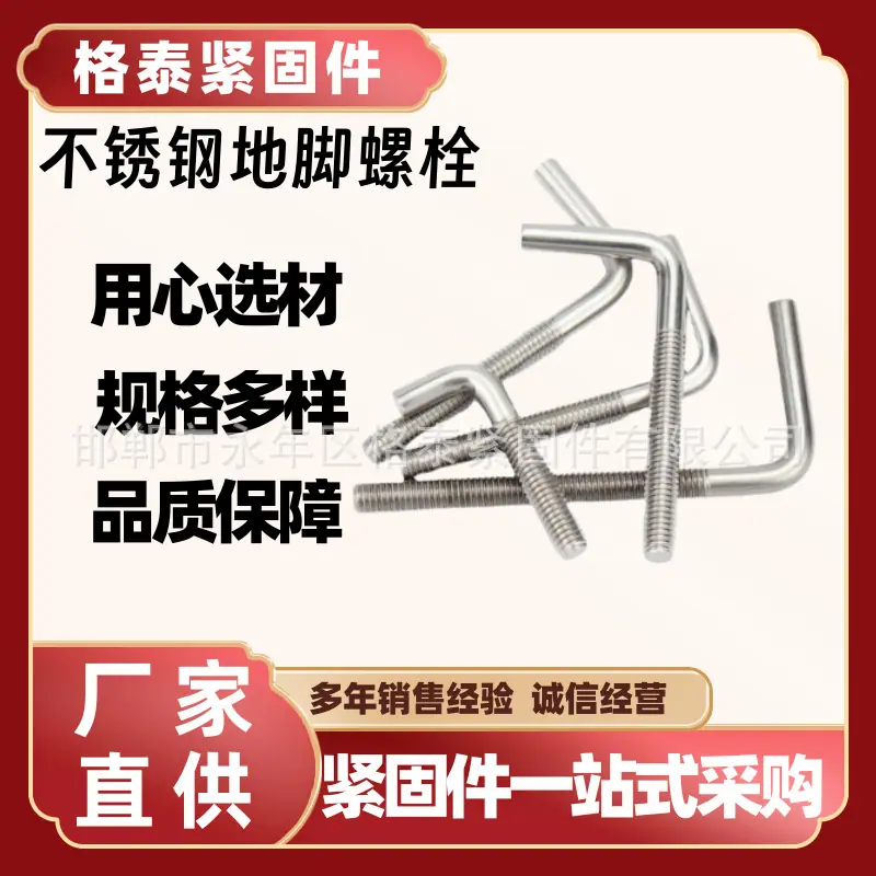 不锈钢地脚螺栓