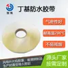 Cinta Selladora de Butilo Palas de Aerogenerador Productos de Fibra de Vidrio Cubierta de Cabina Sellado de Unión Cinta de Butilo