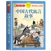 Libros ilustrados de historias de festivales tradicionales chinos: las Historias de los Doce Animales del Zodíaco, los Veinticuatro Términos Solares y Versión Fonética de Cuentos Infantiles