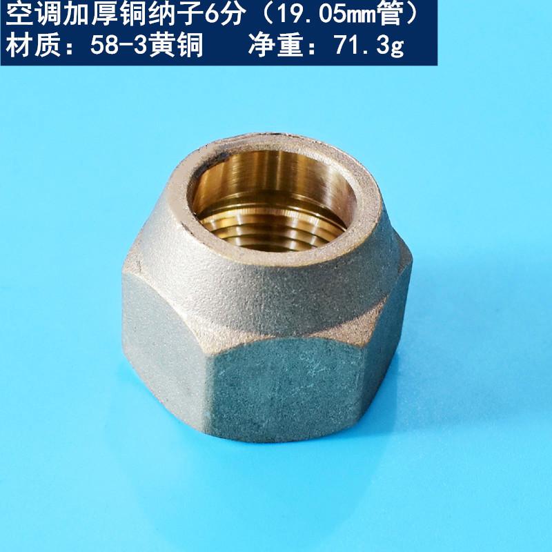 6分铜纳子