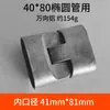Conector de Canto para Tubo Oval 40*80 Alumínio Universal Giratório União para Corrimão de Escada Acessórios para Guarda-Corpo Guarda-Corpo de Alumínio