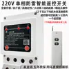 Control remoto eléctrico inalámbrico monofásico 220v Productos genuinos del Pueblo de Shanghái interruptor de control remoto motor bomba sumergible control remoto inalámbrico